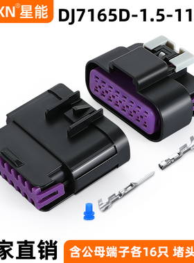 汽车防水插件DJY7162E-1.5-11/21车用大灯插头15326868/15326863