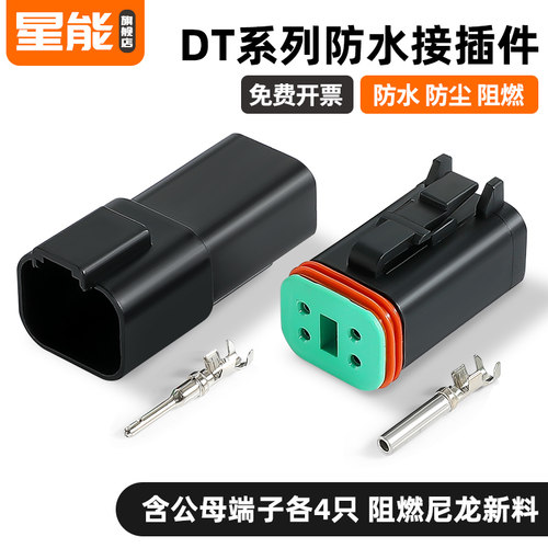 XNXN连接器汽车公母防水插头