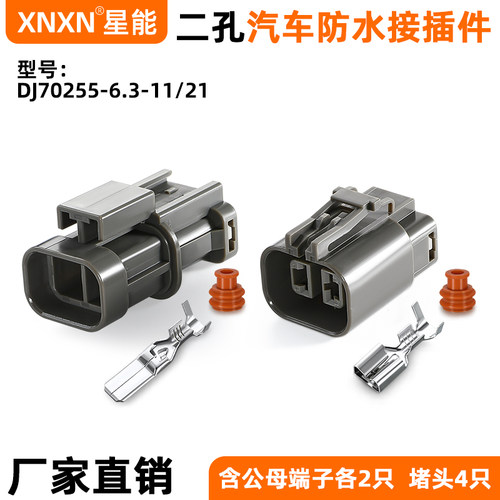 XNXN6.3系列汽车防水插头