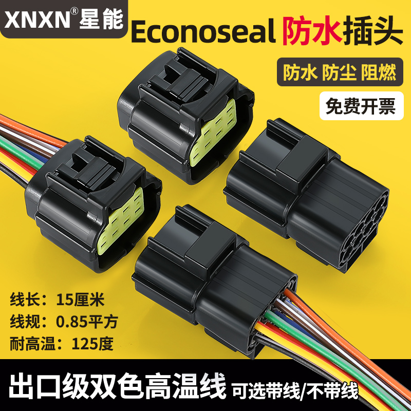 XNXN泰科1.8系列汽车防水插头