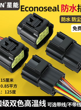 8孔汽车防水插头174984-2/174982-2AMP接插件DJ70816Y-1.8-11/21