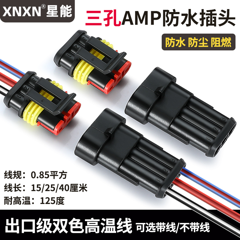 汽车防水插头公母对接DJ7031-1.5-11/21AMP连接器282087/282105-1