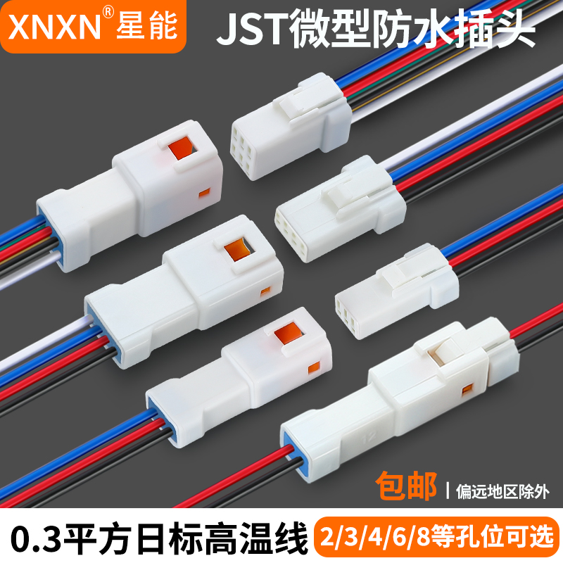 jst插头汽车防水连接器2468P公母对接头04r/06t/02r-jwpf接线端子