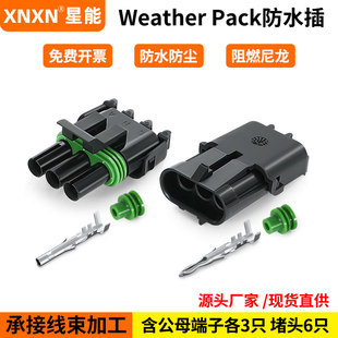 2.5 12015793汽车防水接插件DJ3031Y Delphi传感器12010717