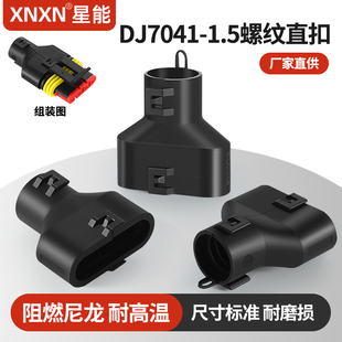 DJ7041-1.5连接器波纹管线束附件尾夹 282106-1固定卡扣螺纹弯扣