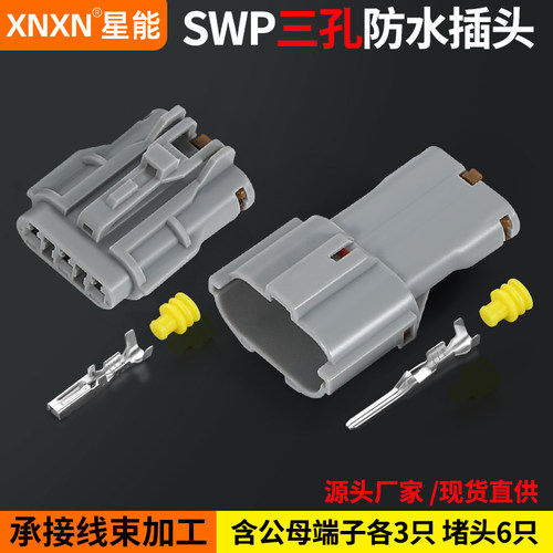 XNXN2.0系列防水插头