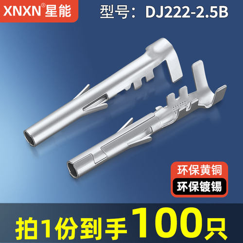 XNXN2.5系列汽车接插件端子