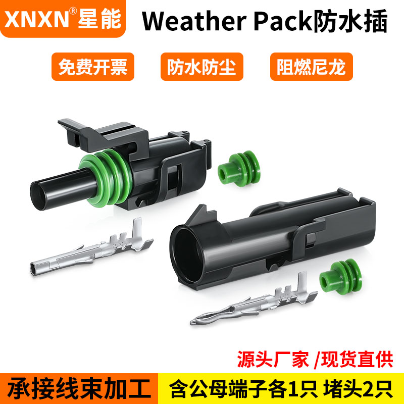 XNXN德尔福weatherpack250系列