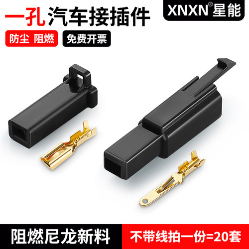 XNXN2.8系列汽车防水插头
