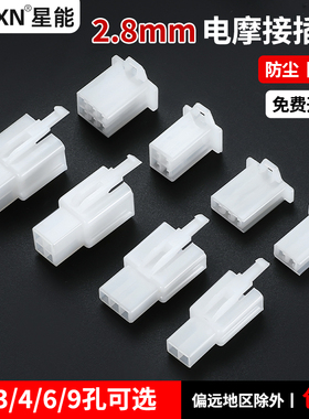 电动车公母对接插头2.8摩托车线路控制器接插件2P三四五孔连接器