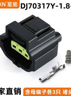 3孔车用防水连接器DJ70317Y-1.8-21汽车发电机传感器插头184032-1