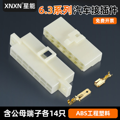 XNXN6.3系列汽车阻燃尼龙插头