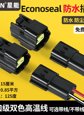 AMP连接器174354-2/174352-2汽车防水公母对接DJ70216Y-1.8-11/21