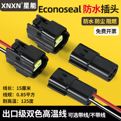 XNXN泰科1.8系列汽车防水插头