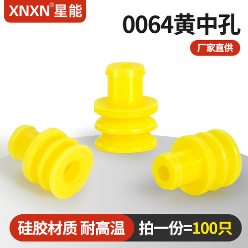 XNXN泰科1.5系列环保硅胶防水堵