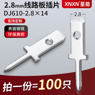 2.8mm电路板插片110长脚单脚插针DJ610-2.8线路板长针脚PCB板焊片