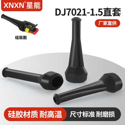 XNXN泰科1.5系列环保硅胶防尘套