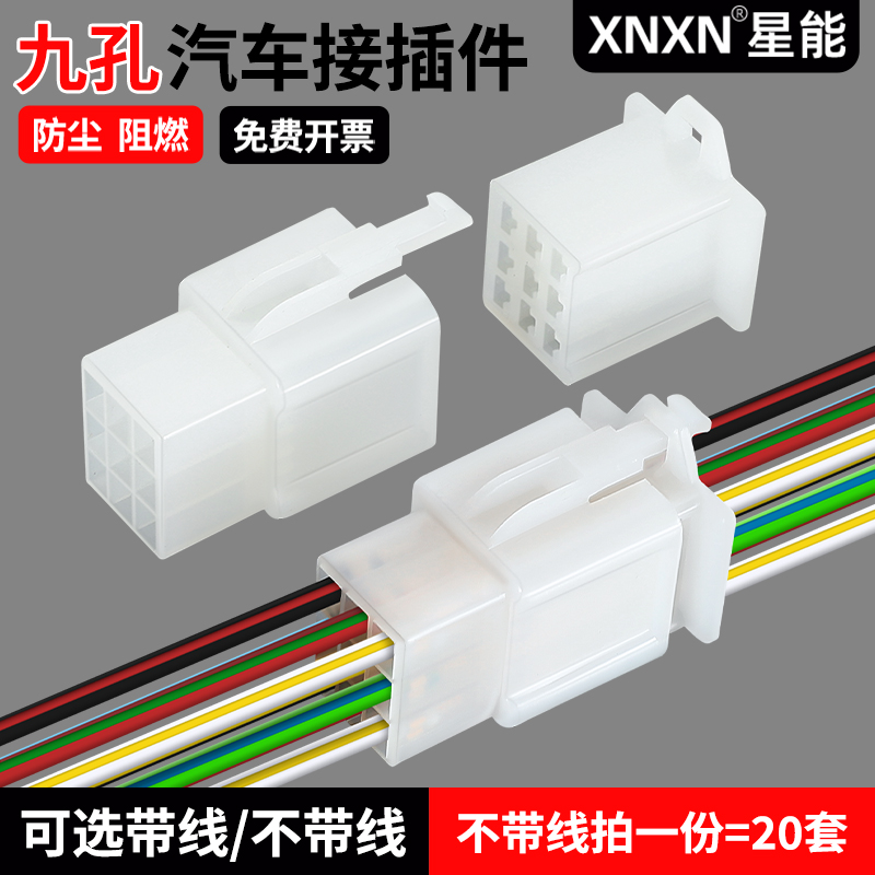 XNXN2.8系列汽车防水插头
