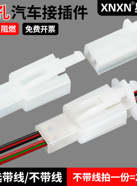 2.8摩托车线路控制器接头2P电动车公母对接插头DJ7021A-2.8-11/21