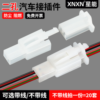 XNXN2.8系列汽车防水插头