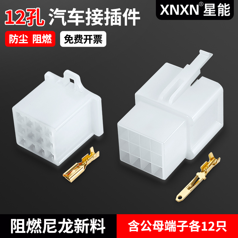 XNXN2.8系列汽车防水插头