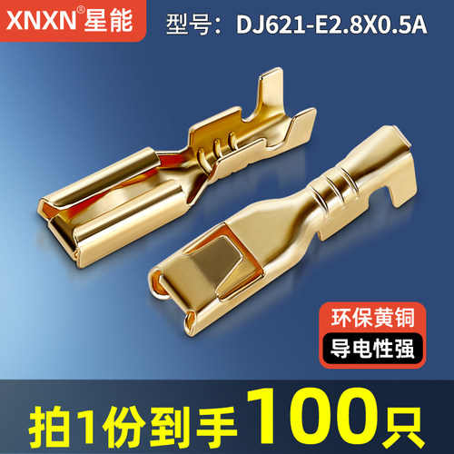 XNXN2.8系列汽车接插件端子