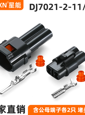 2芯汽车防水接插件6187-2172/6180-2182雾灯插头DJ7021-2-11/21