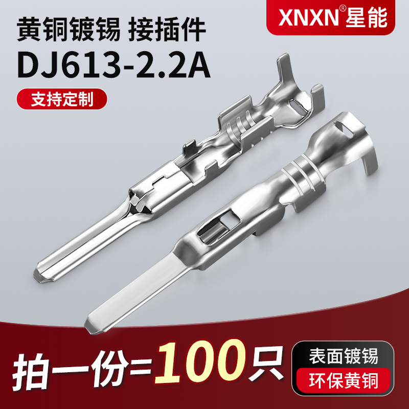 XNXNDL防水系列（2.2）汽车端子