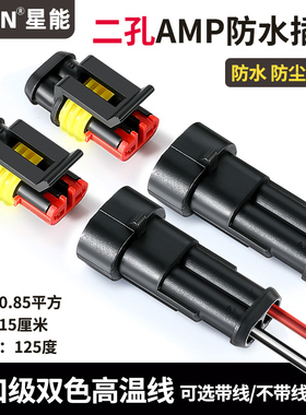 AMP接插件DJ7021-1.5-11/21汽车防水插头对接头282080-1/282104