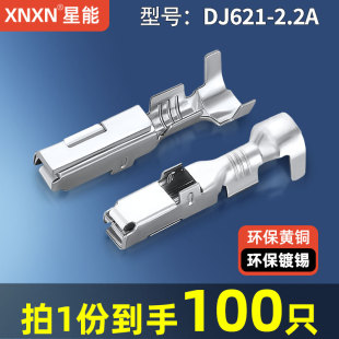 2.2系列汽车接插件接线铜端子8100-0461 车用线束插簧DJ621-2.2A