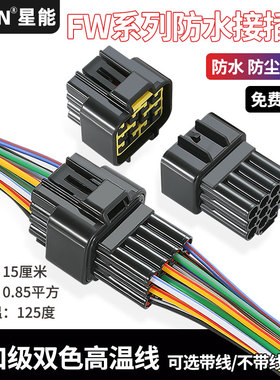 12P汽车防水接头FW-C-12M/F-B公母对接霍尔线束DJ7121Y-2.3-11/21