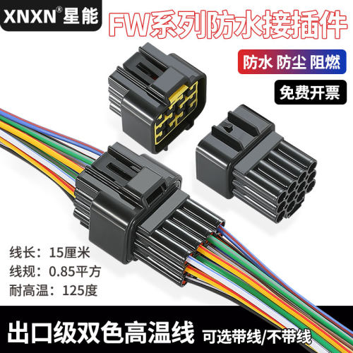 XNXNFW系列连接器汽车防水插头