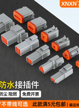 德驰连接器防水插头公母对接头DT06-8汽车线束2/3/4P12孔接线端子