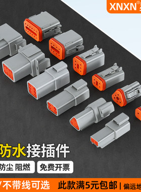 XNXN连接器汽车公母防水插头