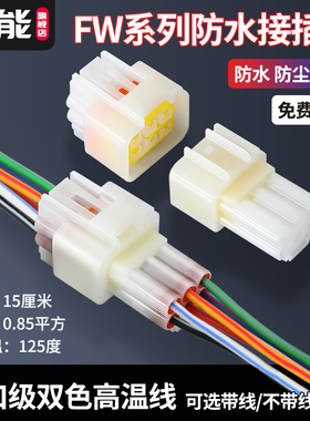 6孔汽车防水接头FW-C-6M/F-B公母对接霍尔插头DJ7061Y-2.3-11/21