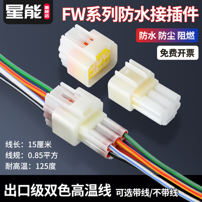 XNXNFW系列连接器汽车防水插头