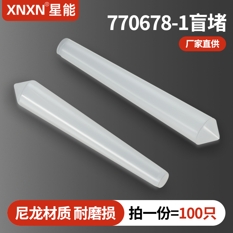 XNXN新能源红盖系列环保硅胶堵