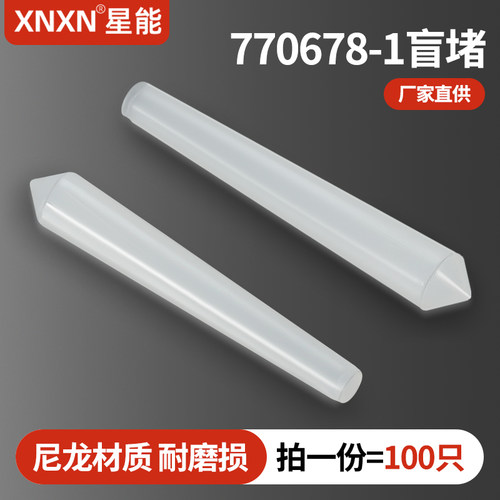 XNXN新能源红盖系列环保硅胶堵