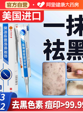 黑色素沉淀去除色素疤痕去黑印祛痘印氢醌霜淡化脸部脸上皮肤疤印