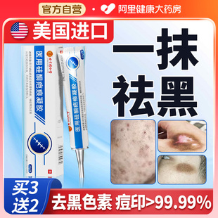 黑色素沉淀去除色素疤痕去黑印祛痘印氢醌霜淡化脸部脸上皮肤疤印