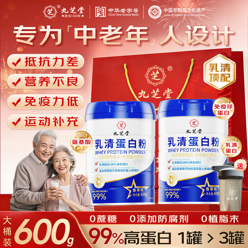 九芝堂无糖乳清蛋白质粉营养品增强高免疫力蛋白粉分离正品老年人,保健食品/膳食营养补充食品,大豆分离蛋白/混合蛋白,淘宝优惠券,粉丝福利购,淘宝优惠卷