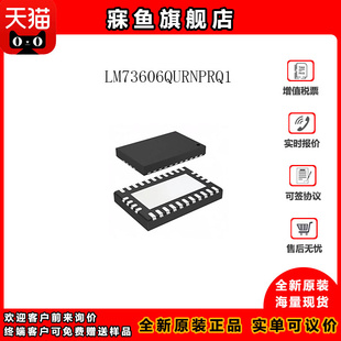 贴片 LM73606QURNPRQ1 QURNPR 开关稳压器芯片 WQFN? 全新