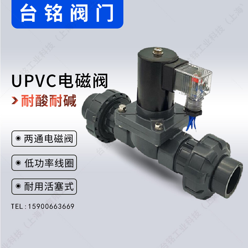 UPVC活接双由令电磁阀防腐蚀耐酸碱PVC常开常闭220v24v12v 五金/工具 电磁阀 原图主图