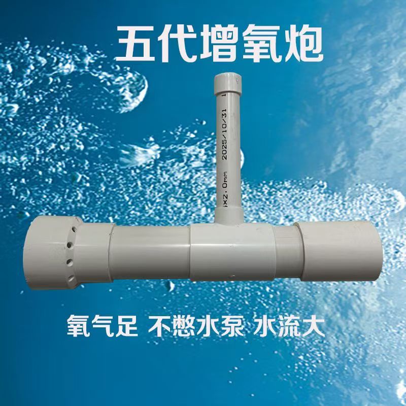 鱼池配件文氏增氧管水泵