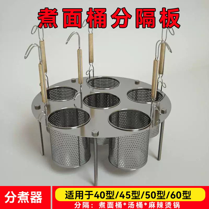煮面桶麻辣烫多孔分隔板图片