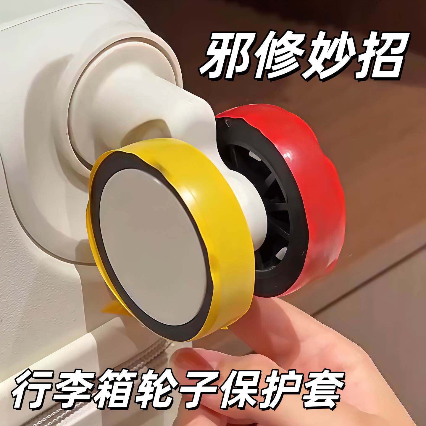 行李箱轮子保护套一次性