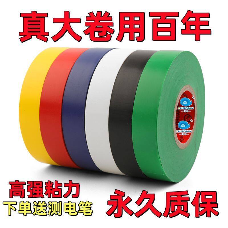 10卷装-电工胶带高粘度绝