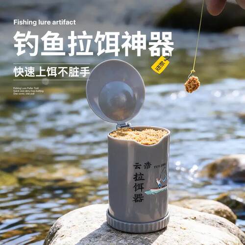 钓鱼拉饵器不脏手快速上