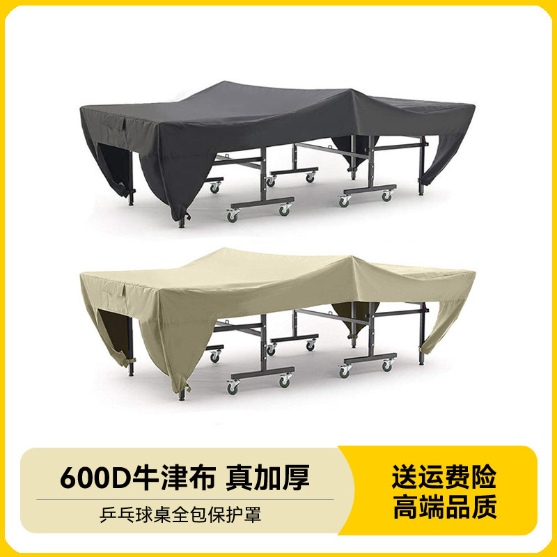 户外乒乓球桌子防尘罩专