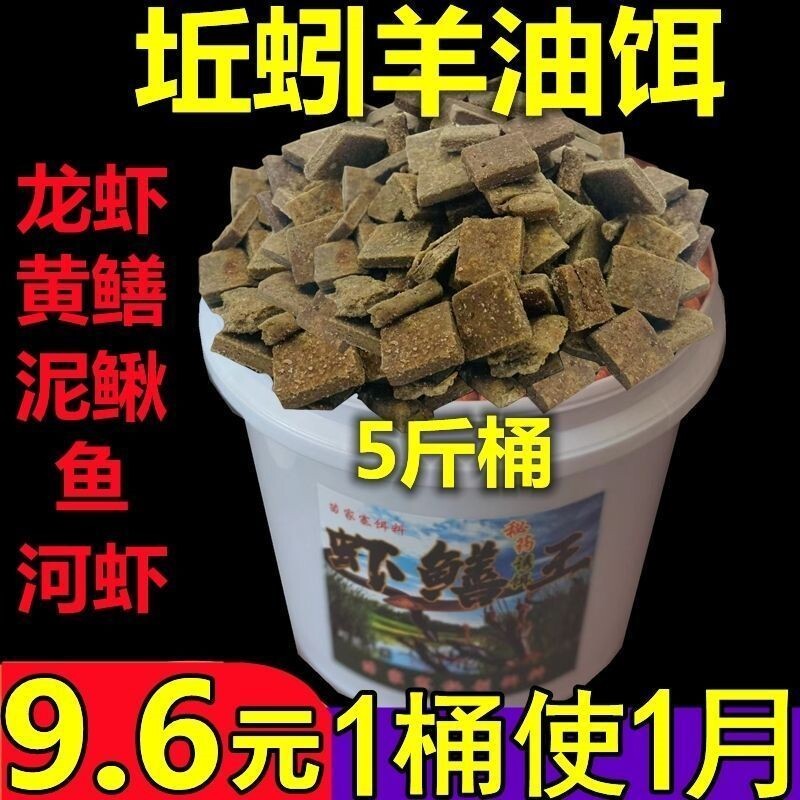 爆笼诱饵羊油饼饵料龙虾